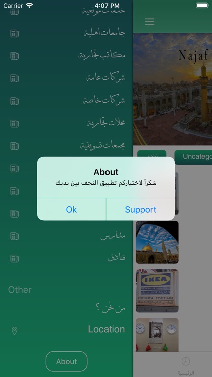 النجف بين يديك screenshot-3