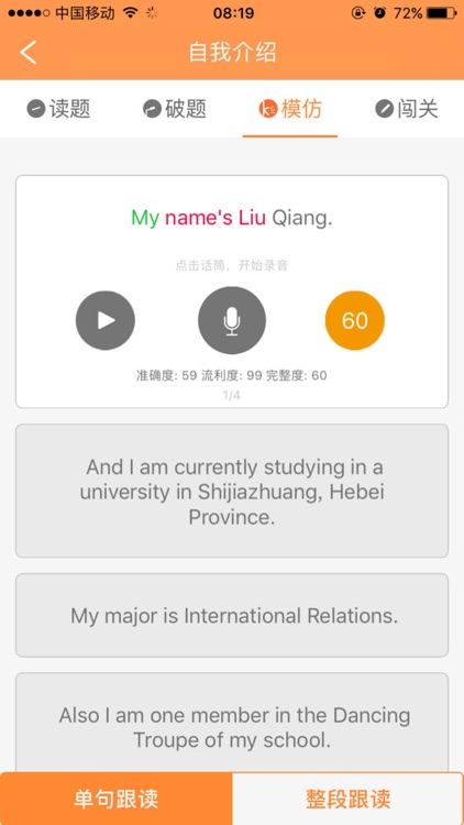 iSpeak爱口语-四六级口语全真模拟 screenshot-3