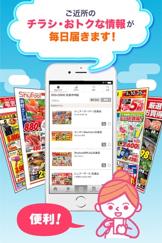 中国電力×Shufoo!アプリ screenshot 4