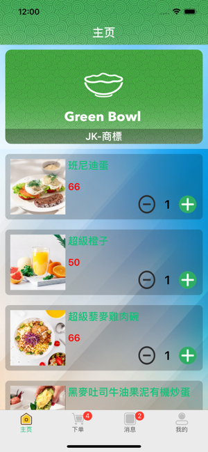 GreenBowl(圖2)-速報App