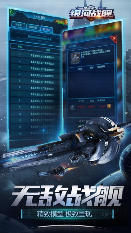 银河战舰-策略战争称霸宇宙 screenshot-3