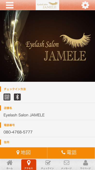 Eyelash Salon JAMELE screenshot 4