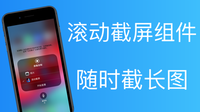 滚动截屏 - 长图拼接&长截图软件 screenshot 2