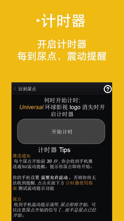 RunPee China screenshot-4