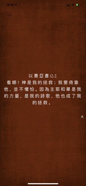 Bible Devotional - 聖經每日(圖6)-速報App