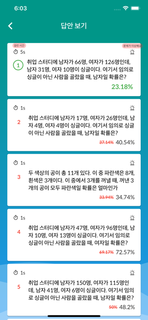 NCS 기출문제(圖8)-速報App