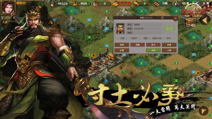 熱血三國正版復刻