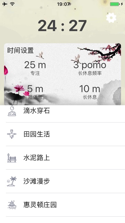 惜时-简洁高效的番茄钟