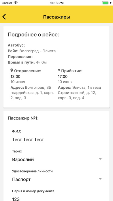 Автолайн Элиста screenshot 3