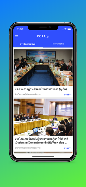 COJ App - ศาลยุติธรรม(圖1)-速報App