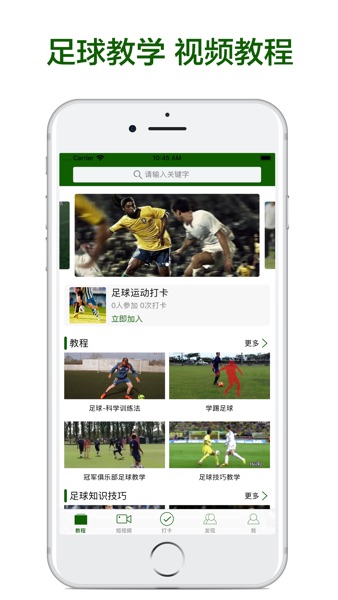 【图】足球教学-球技巧战术速成视频教程(截图1) 【图】足球教学-球技巧战术速成视频教程(截图1)