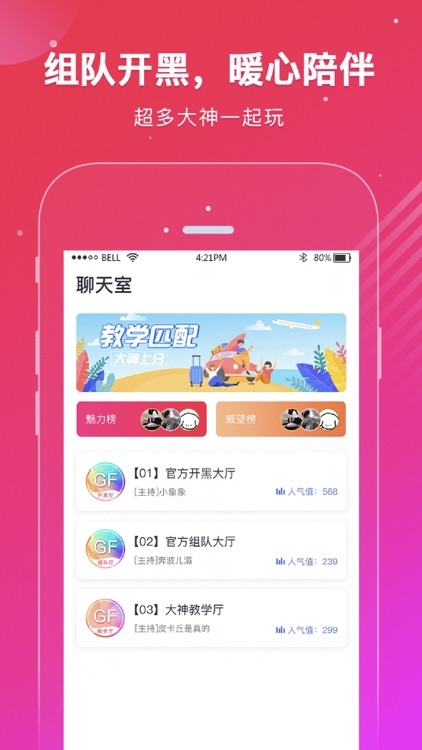 伙玩