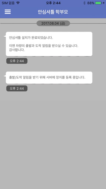 안심셔틀(학부모용)