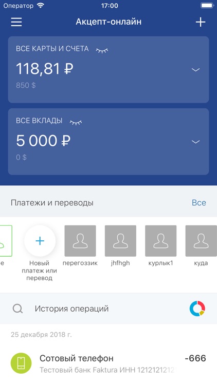 Акцепт-онлайн