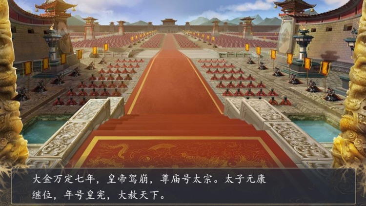 皇朝霸业-盛世王权 screenshot-1