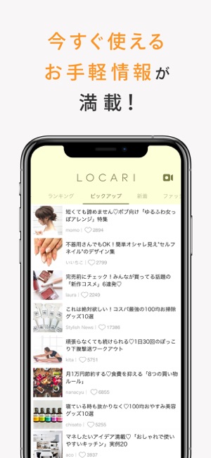 App Store 上的 Locari ロカリ