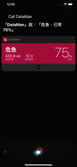 DataMan - 簡單跟踪流量使用(圖6)-速報App