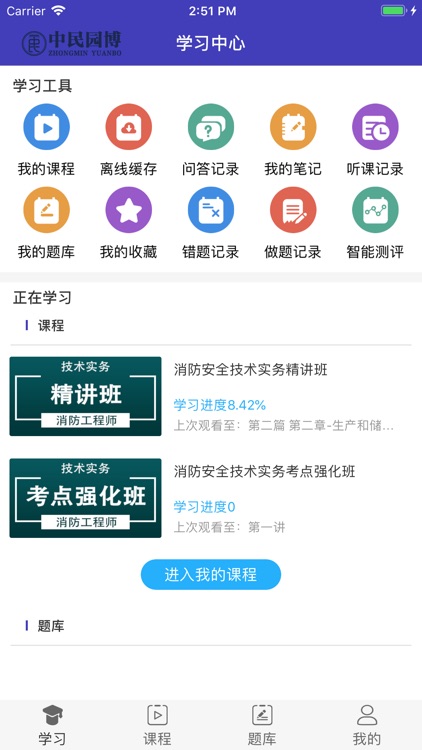 中民课堂 screenshot-3