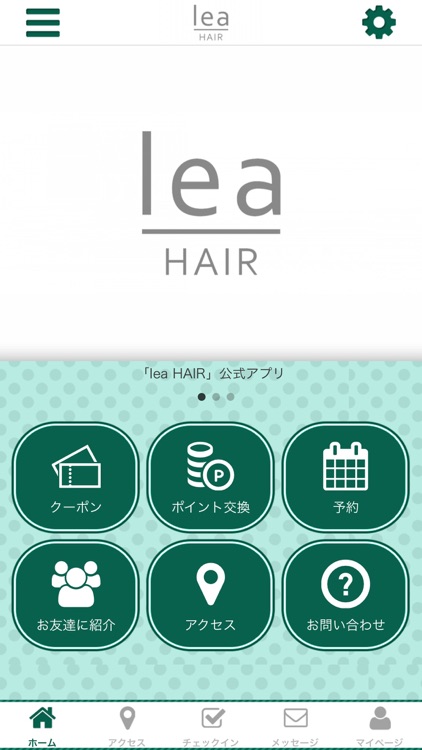 lea HAIR オフィシャルアプリ