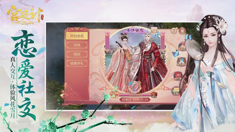 宫廷计国际版 screenshot-5
