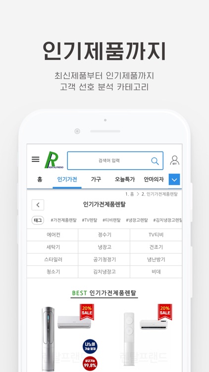 렌탈프랜드 모든렌탈 가격비교 screenshot-3