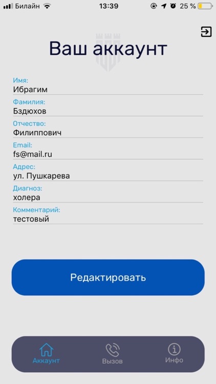 Вызов скорой помощи - Эгида screenshot-4