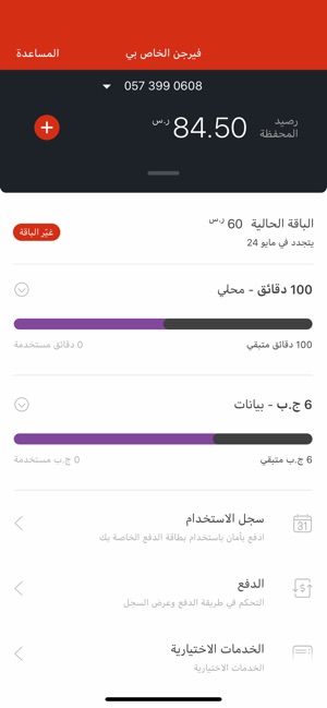 Virgin Mobile KSA(圖4)-速報App