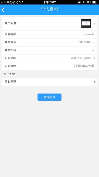 友瑞智能商户 screenshot-3