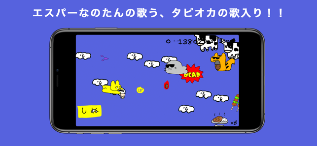 Tapioca Air Attack(圖4)-速報App