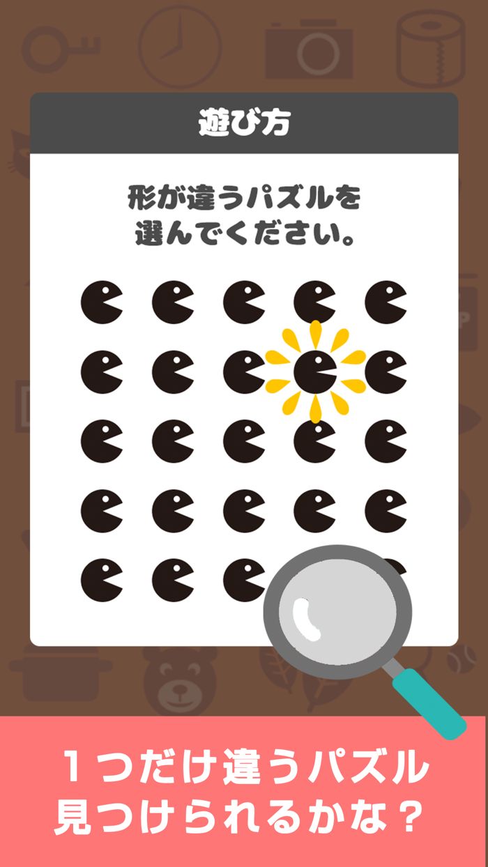 ちがうのみっけ！