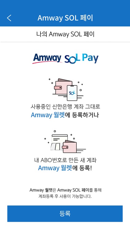 Amway 월렛 screenshot-4