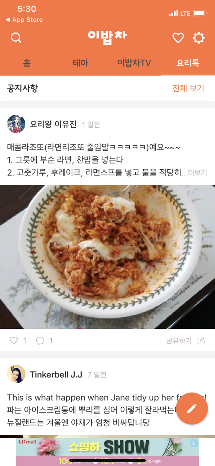 이밥차 요리 레시피