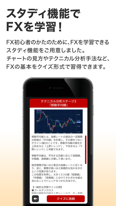 楽天銀行FXバーチャルトレードのおすすめ画像3