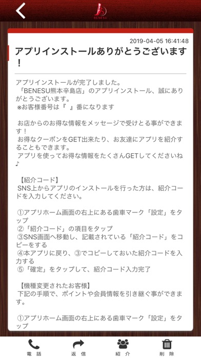 BENESU熊本辛島店の公式アプリ screenshot 2