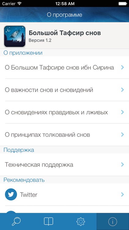 Большой Тафсир снов ибн Сирина screenshot-4