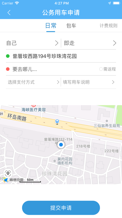 晋江出行 screenshot 3