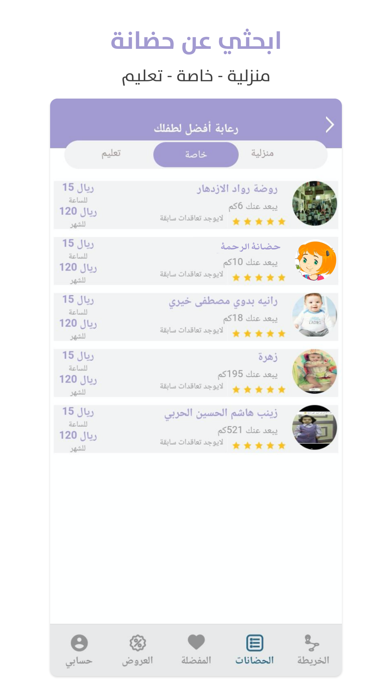 جليسة screenshot 3