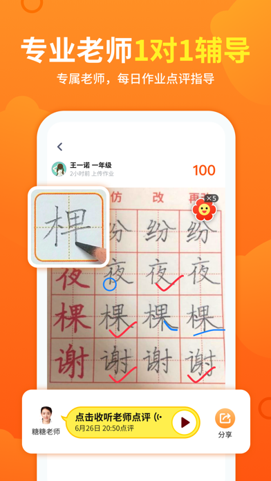 熊猫课堂-小学语文课本同步写字课 screenshot 4