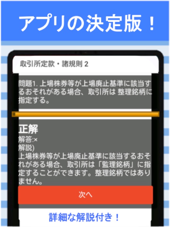 Screenshot #6 pour 証券外務員二種 分野別過去問④ 証券外務員2種