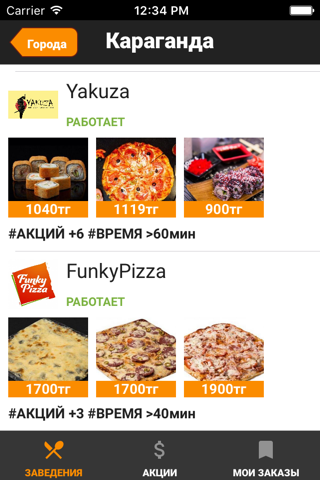 EDOK.kz - сервис заказа еды screenshot 3