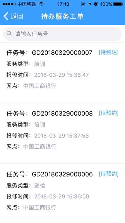 联银通 screenshot-3