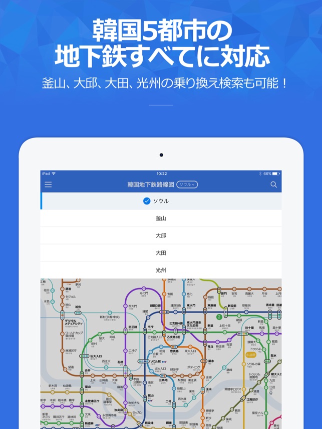 コネスト韓国地下鉄路線図 乗換検索 On The App Store