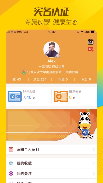 斑马校园 screenshot-5