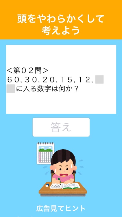 脱出ゲーム 算数を解いてママから脱出