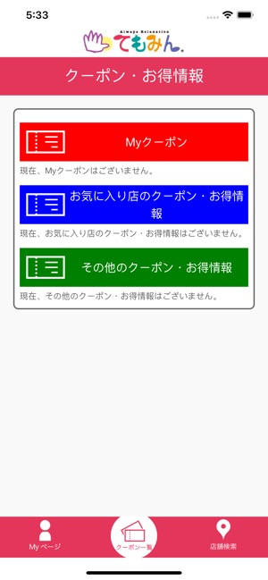 てもみん をapp Storeで