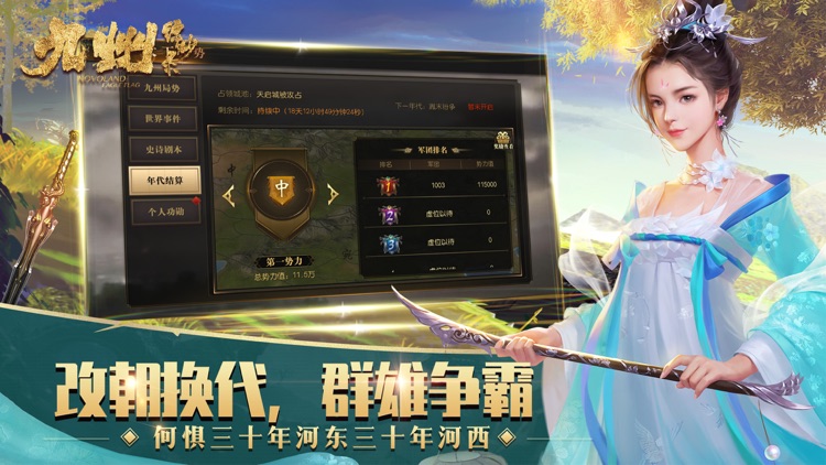 九州缥缈录-改朝换代重铸传奇 screenshot-3