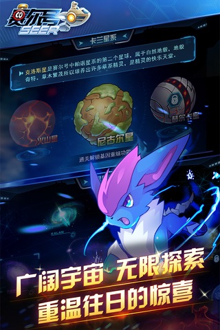 赛尔号-淘米官方出品 screenshot 3