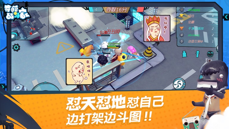 奇葩战斗家 screenshot-3