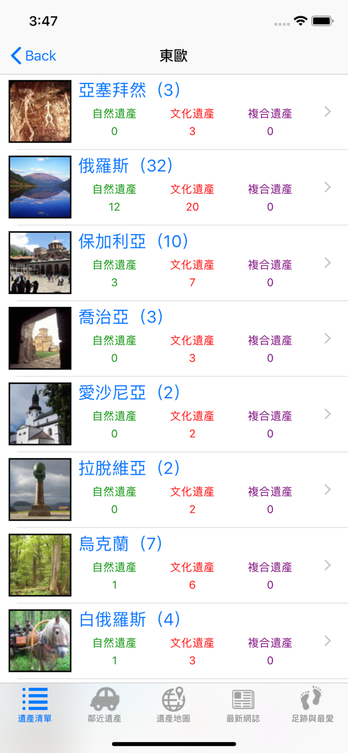 我的世界遺產護照