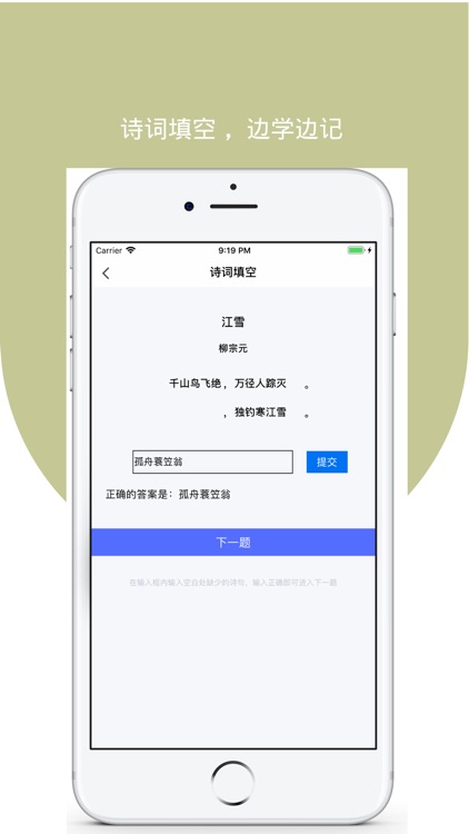 一起学唐诗 screenshot-3